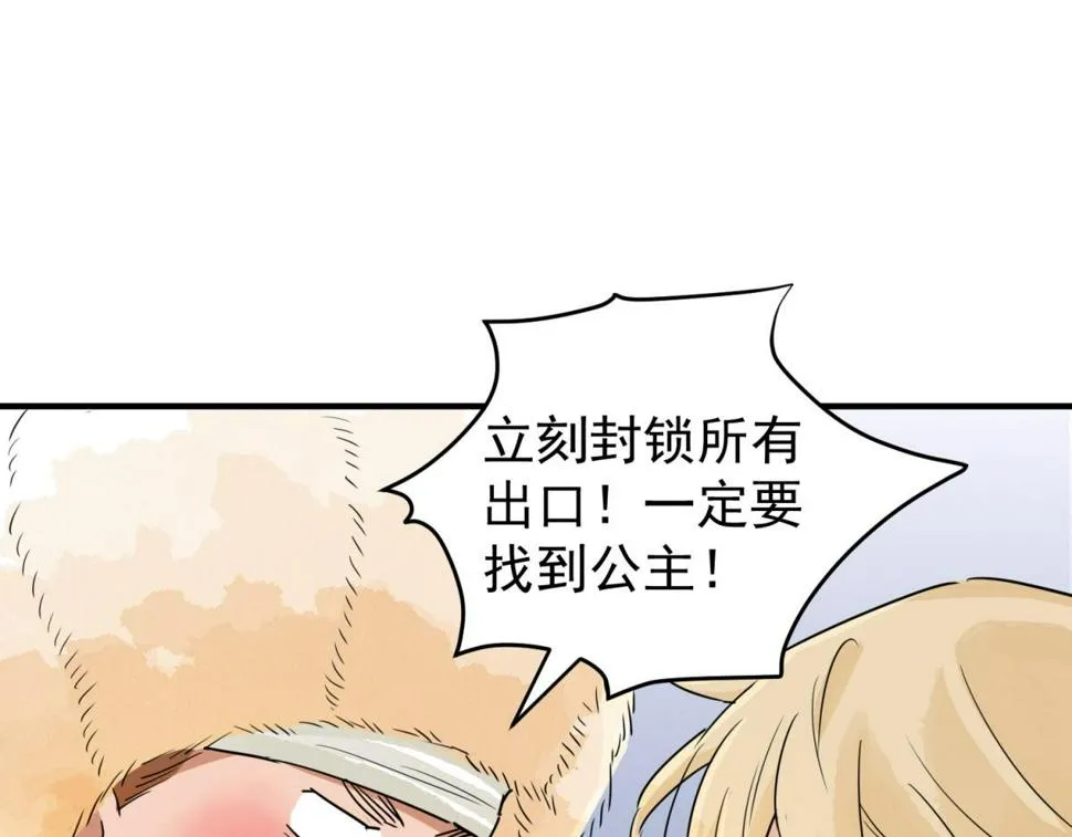 第190话 山南匪患（二十二） 第55页