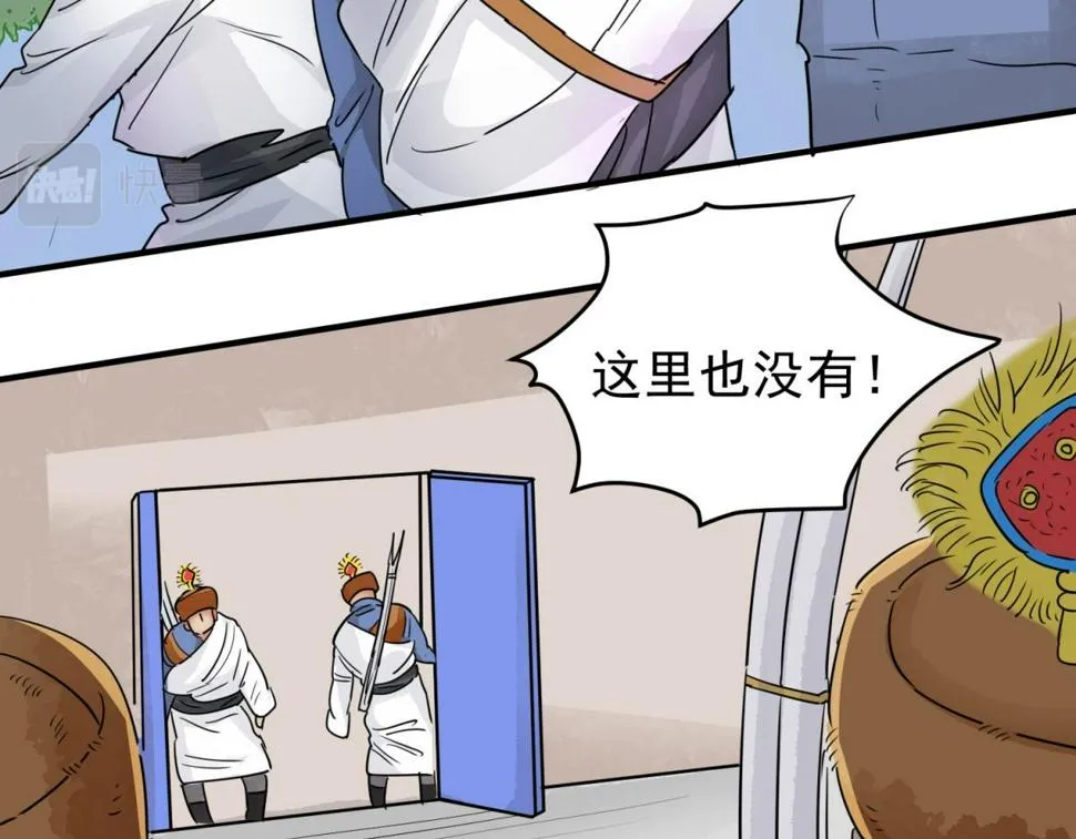 第190话 山南匪患（二十二） 第58页