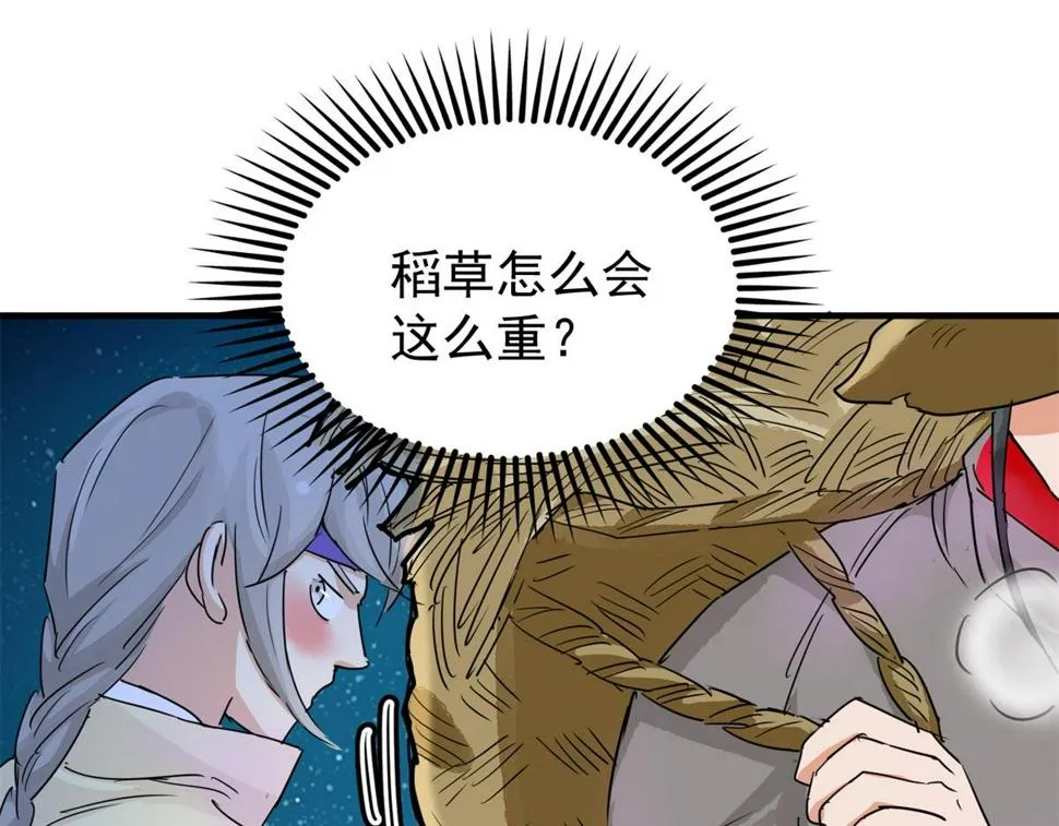 第190话 山南匪患（二十二） 第63页