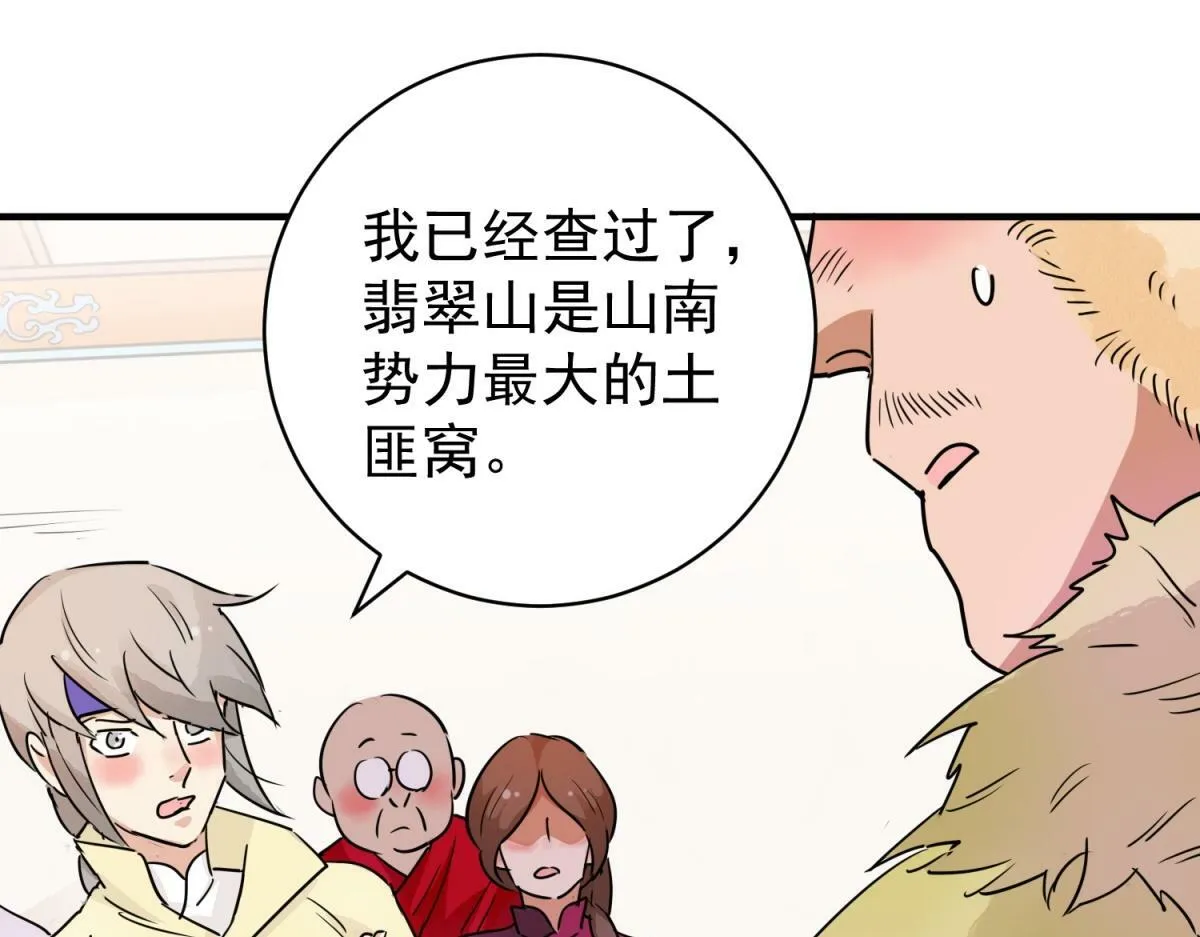 第191话 土匪母女（一） 第47页