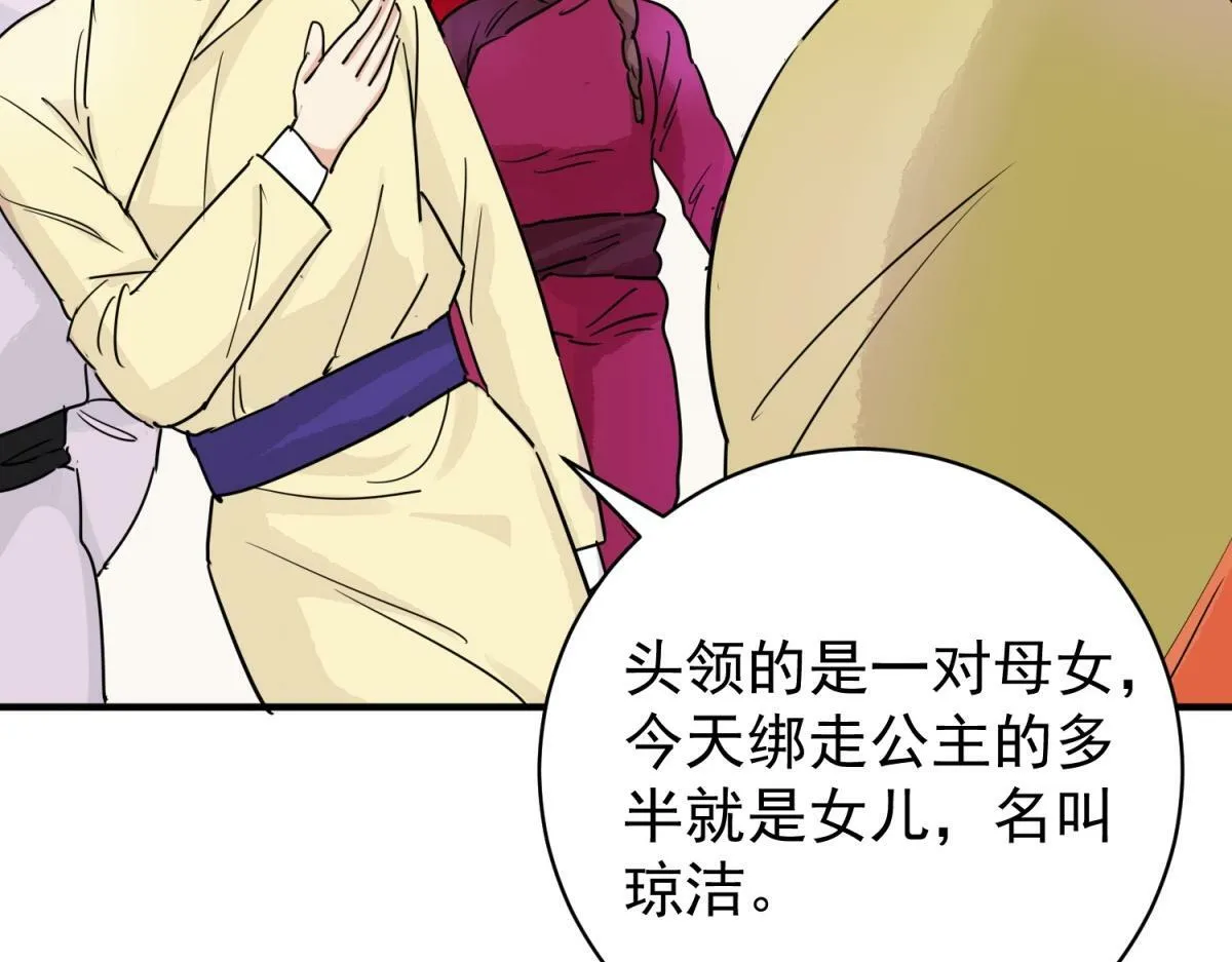 第191话 土匪母女（一） 第48页