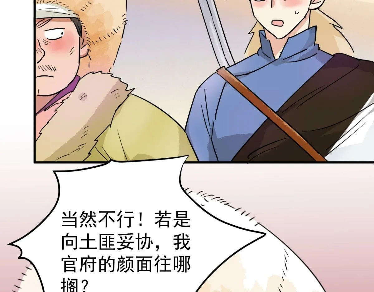 第191话 土匪母女（一） 第53页