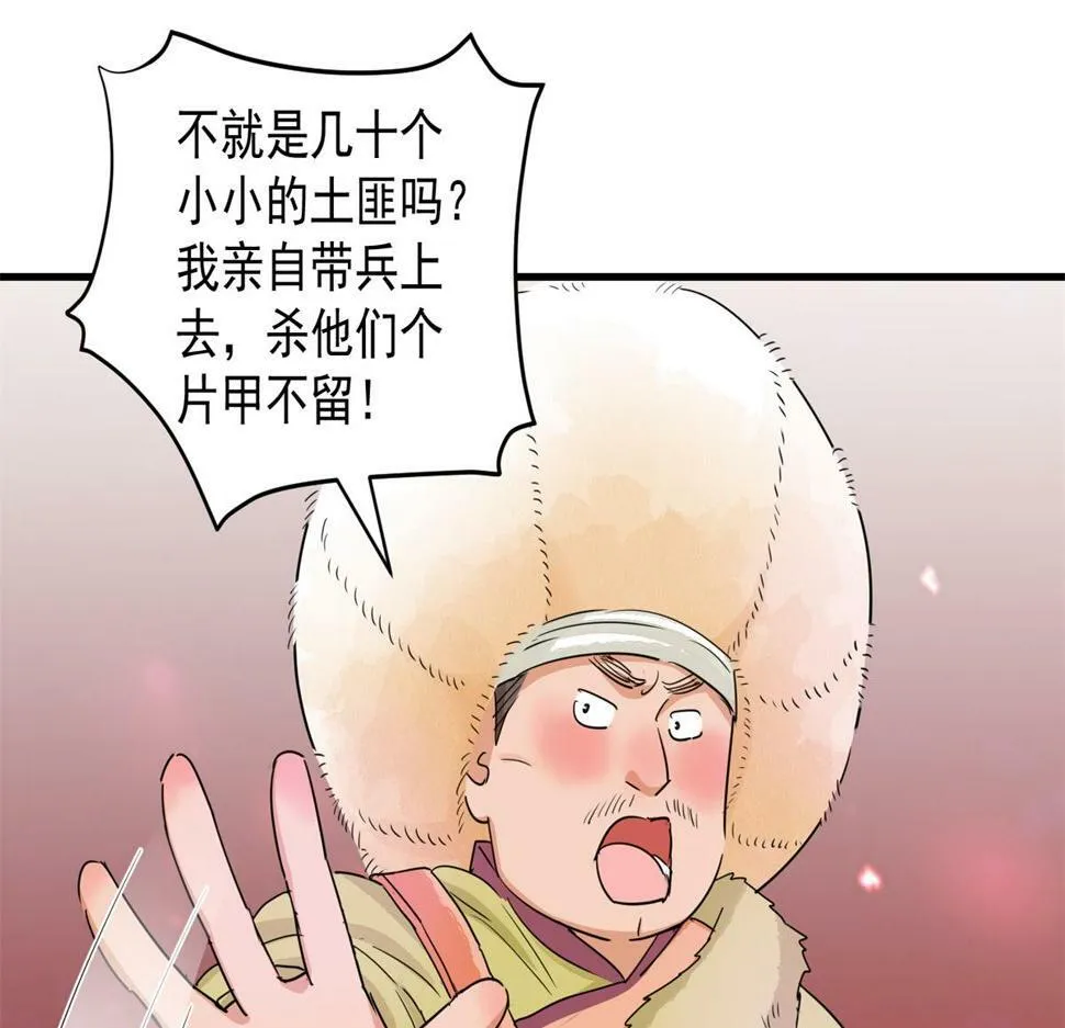 第192话 土匪母女（二） 第4页