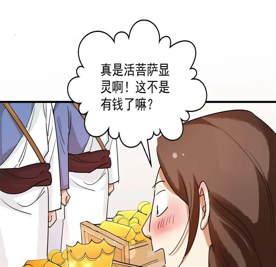 第192话 土匪母女（二） 第21页