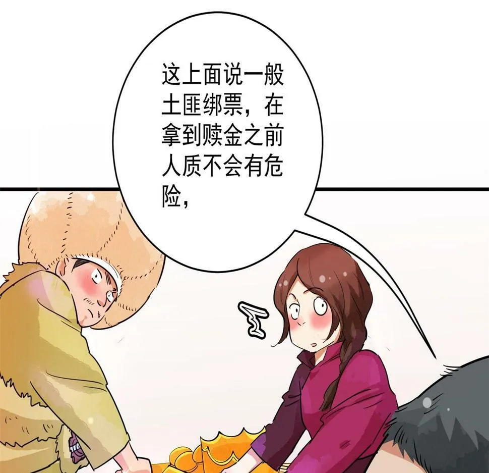 第192话 土匪母女（二） 第30页