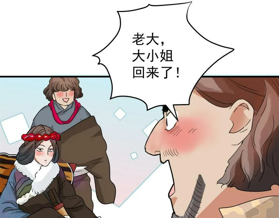 第193话 土匪母女（三） 第9页