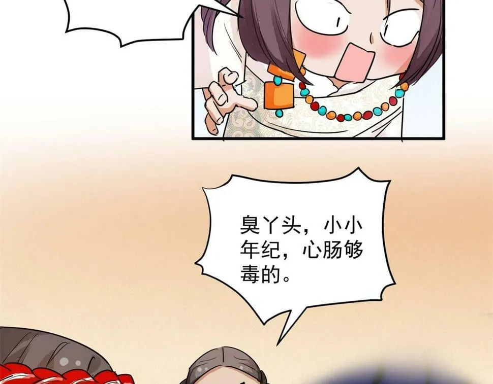 第193话 土匪母女（三） 第22页