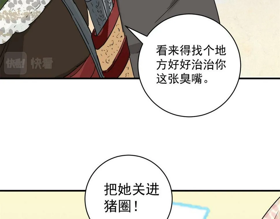 第193话 土匪母女（三） 第24页