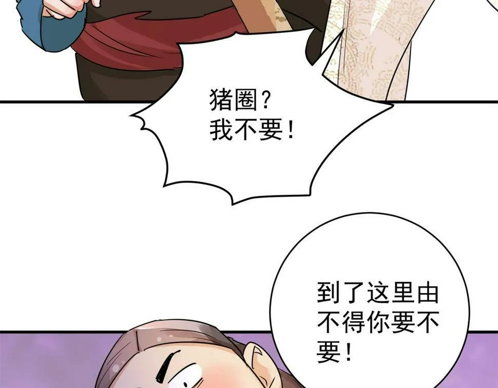 第193话 土匪母女（三） 第26页