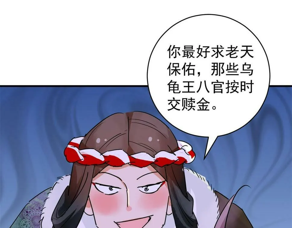 第193话 土匪母女（三） 第29页