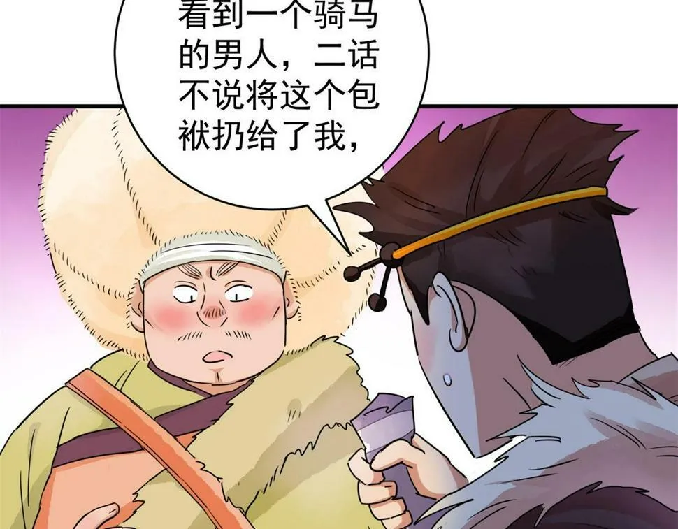第193话 土匪母女（三） 第58页