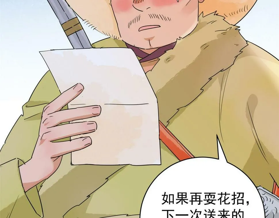 第193话 土匪母女（三） 第67页