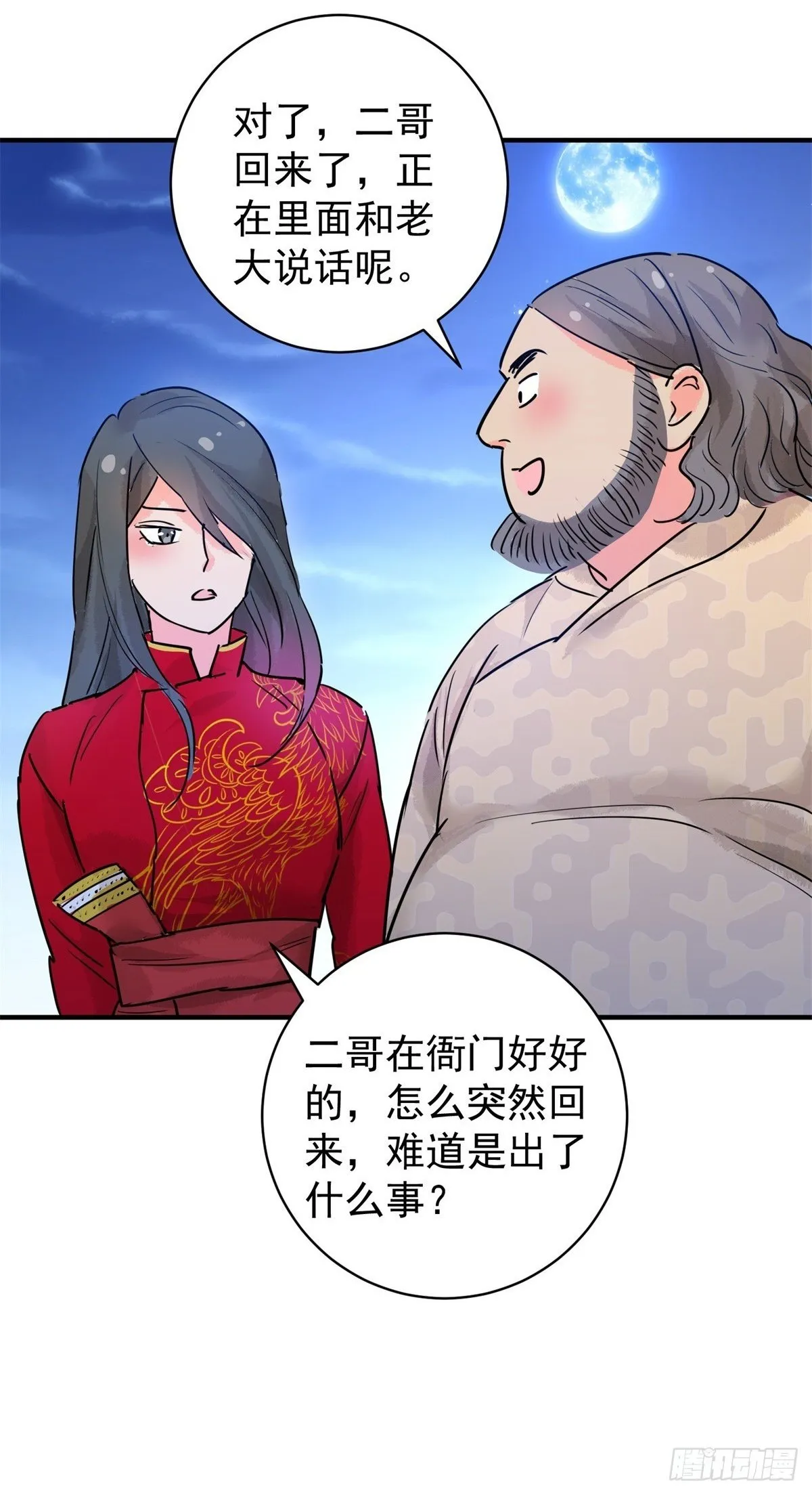 第196话 土匪母女（六） 第2页