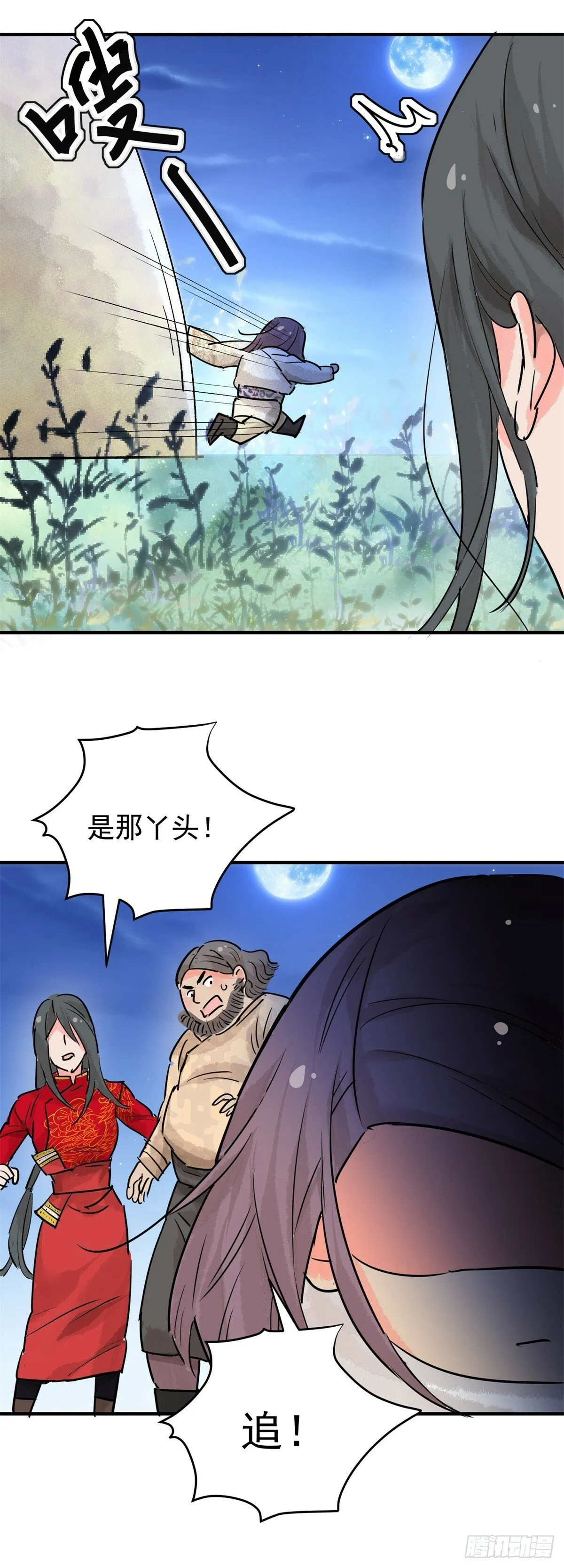 第196话 土匪母女（六） 第3页