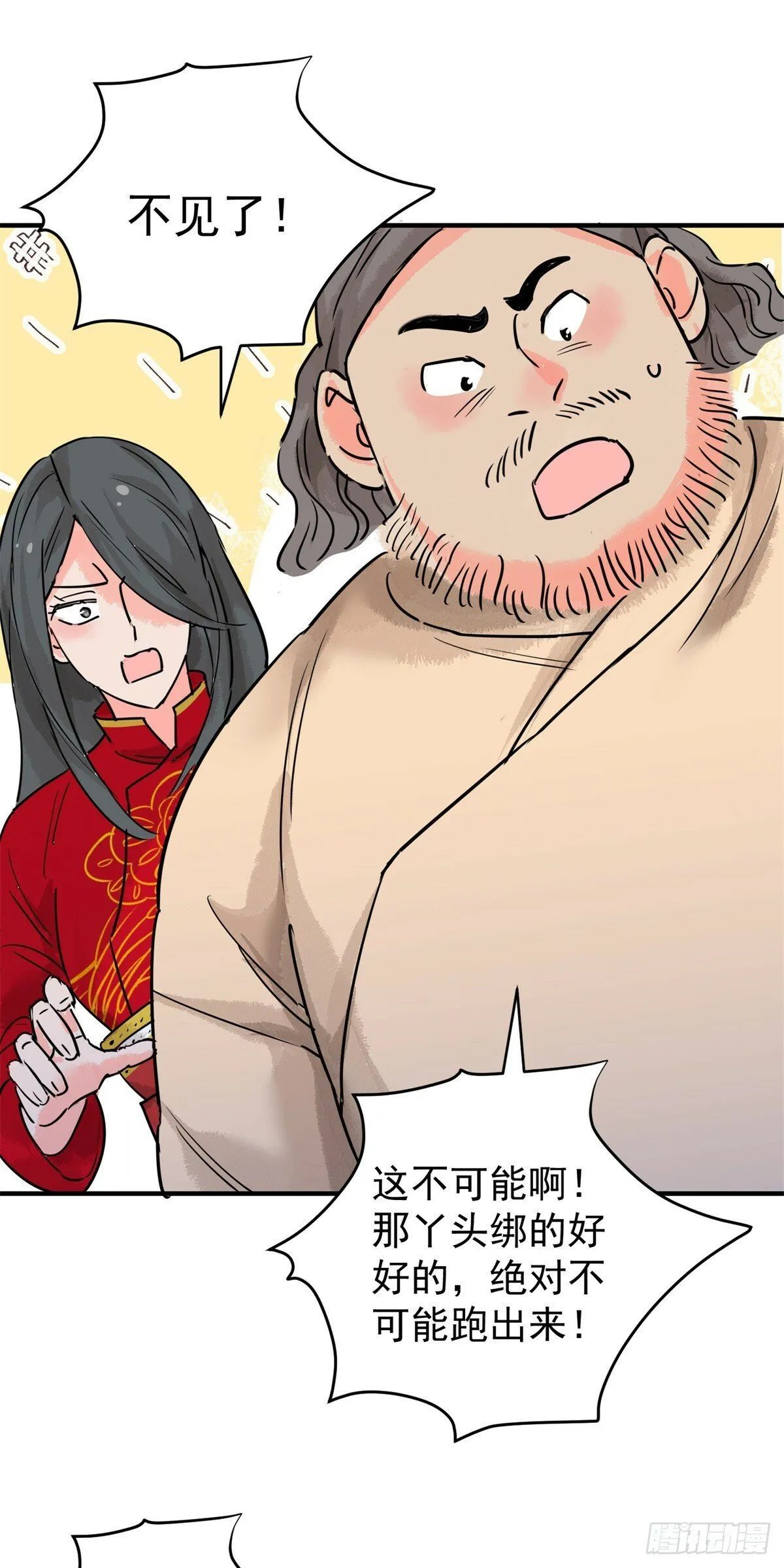 第196话 土匪母女（六） 第5页