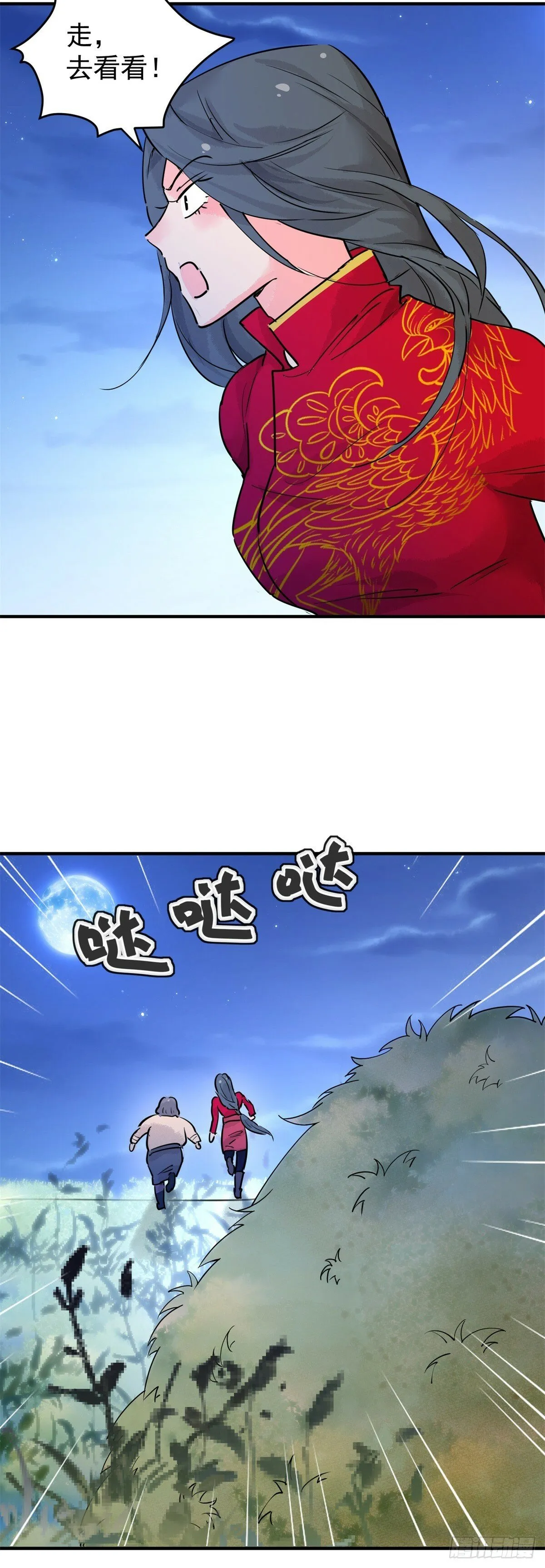 第196话 土匪母女（六） 第6页