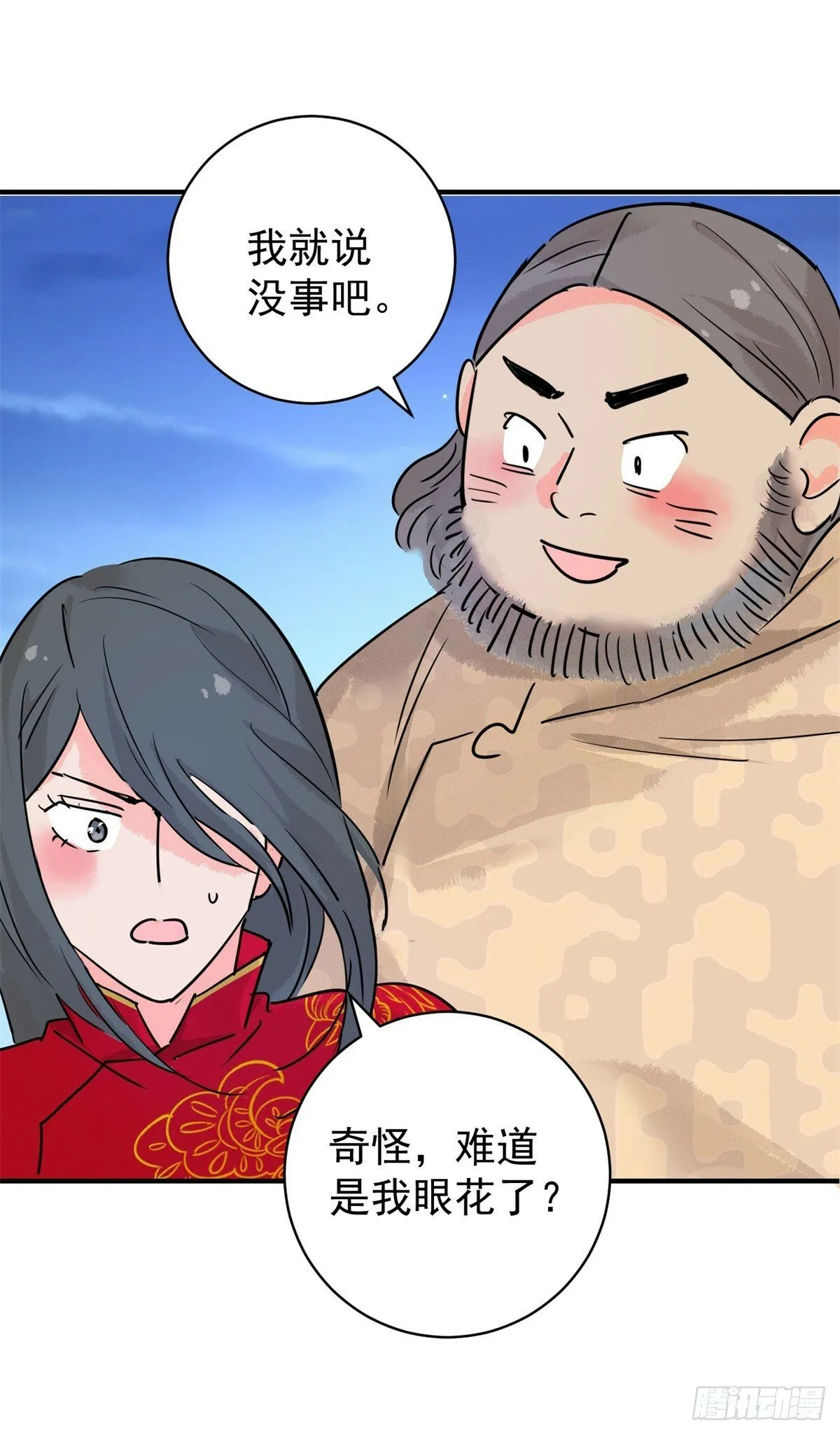 第196话 土匪母女（六） 第13页