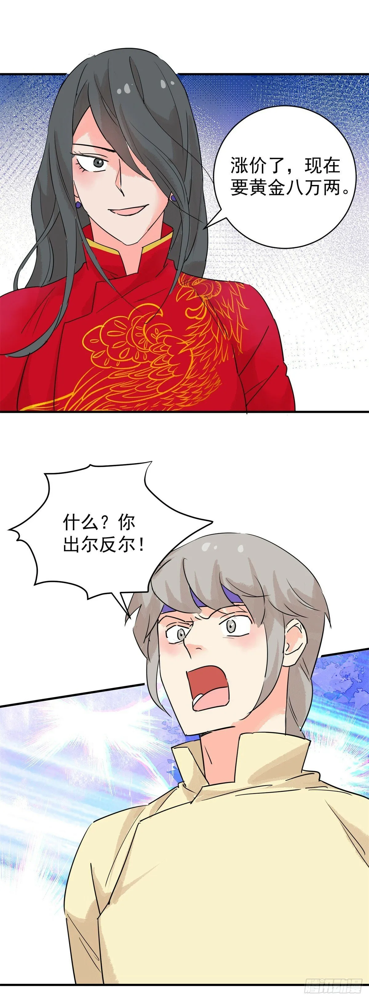 第197话 土匪母女（七） 第15页