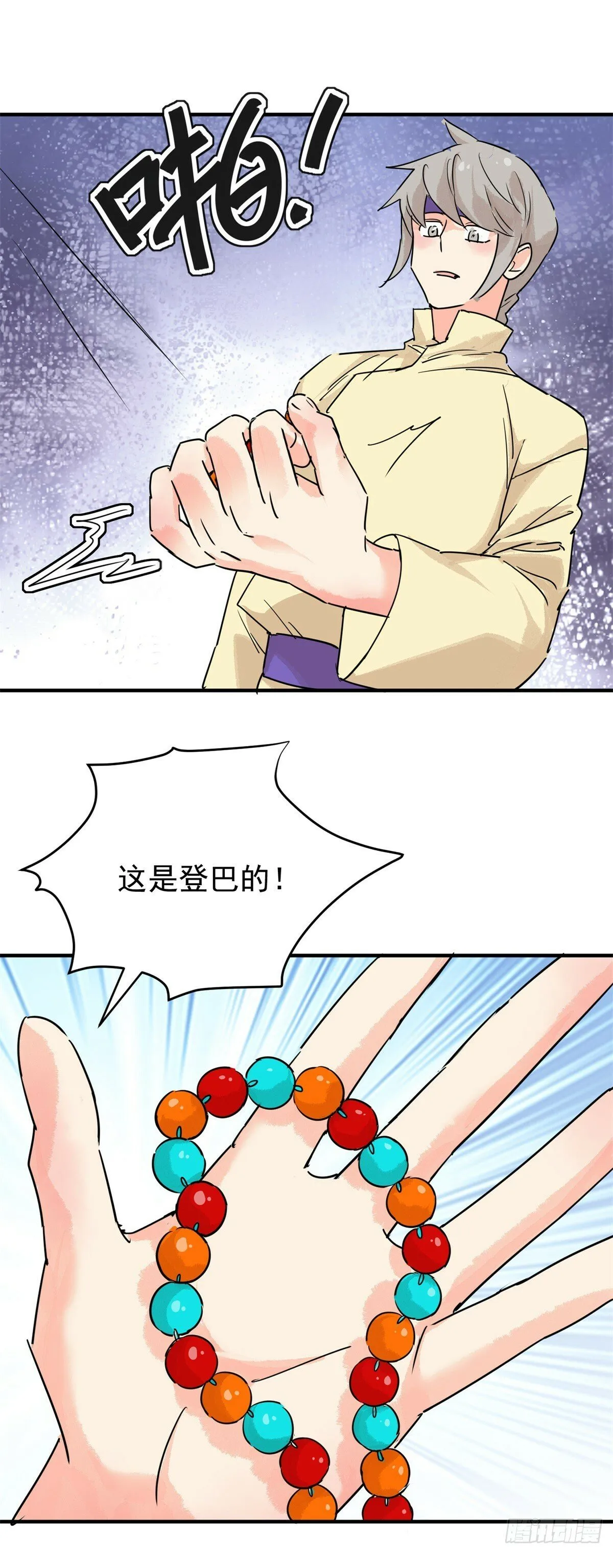 第197话 土匪母女（七） 第17页