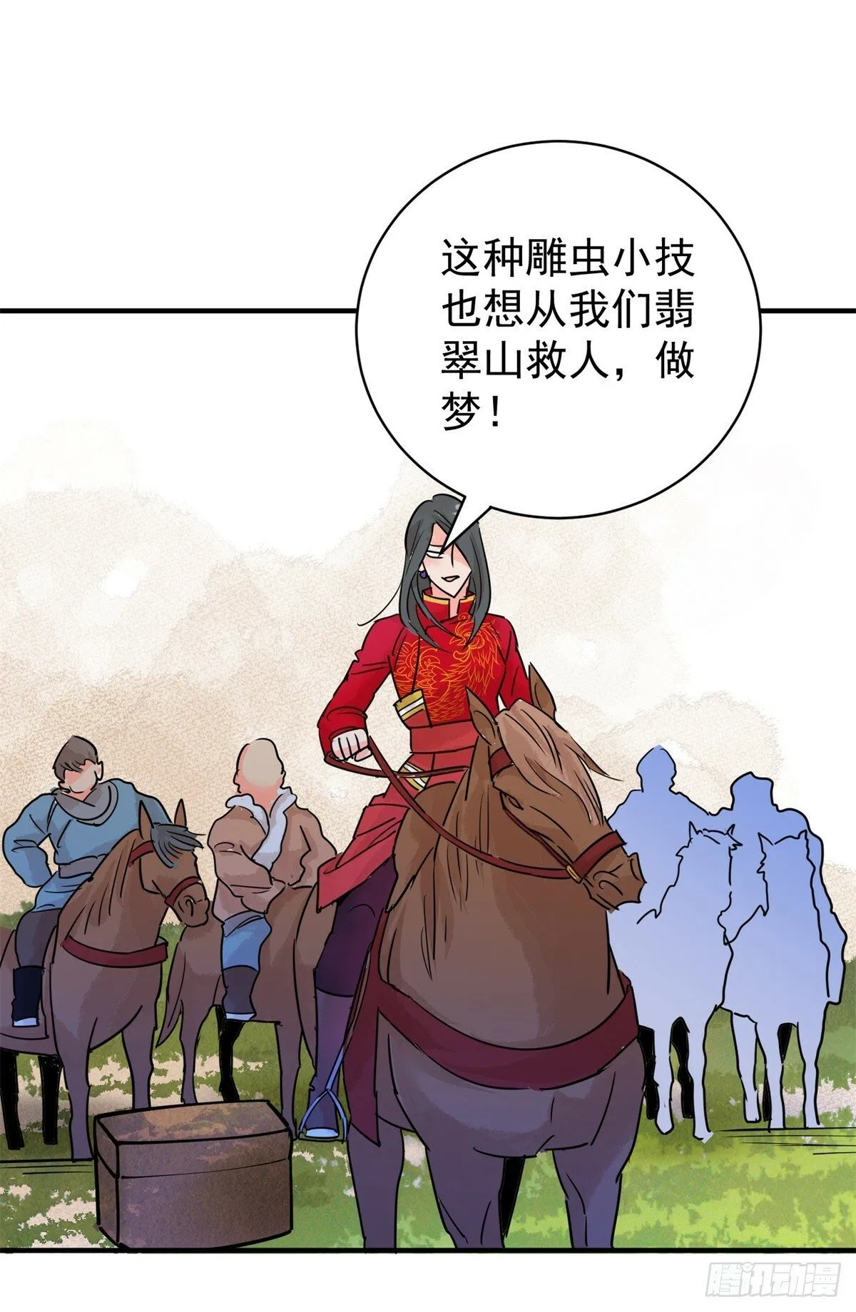 第197话 土匪母女（七） 第18页