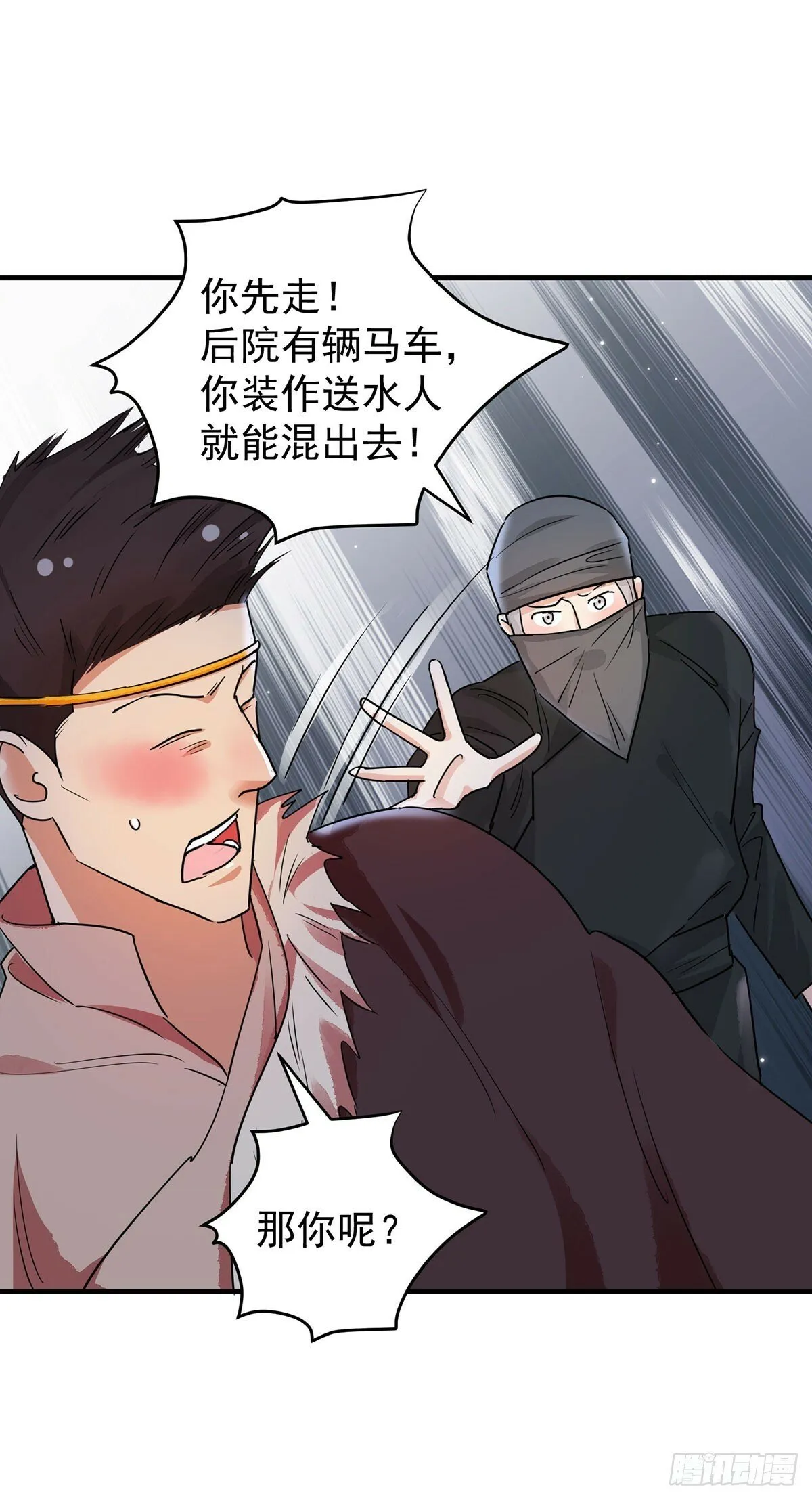 第195话 土匪母女（五） 第4页
