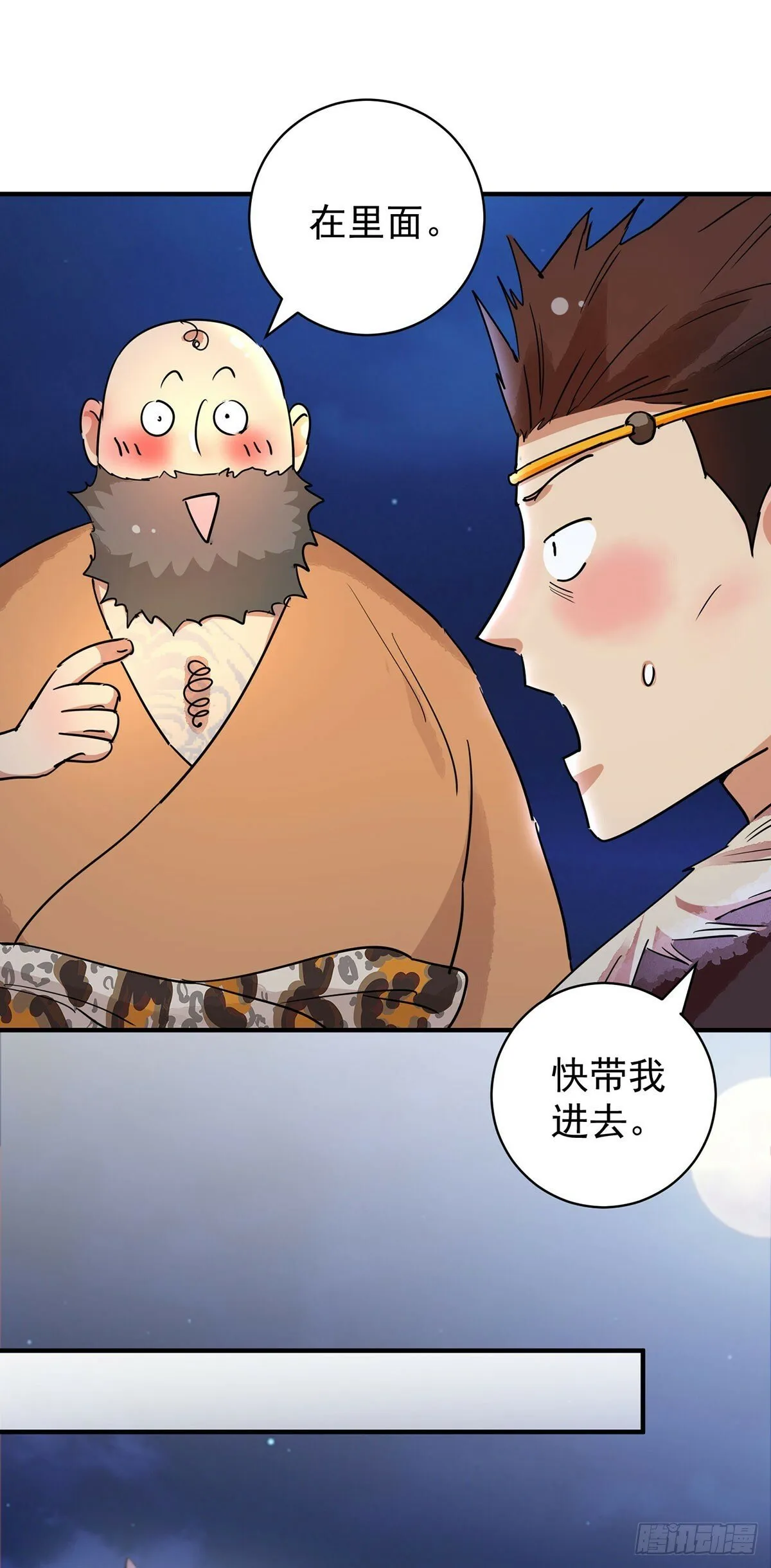 第195话 土匪母女（五） 第15页