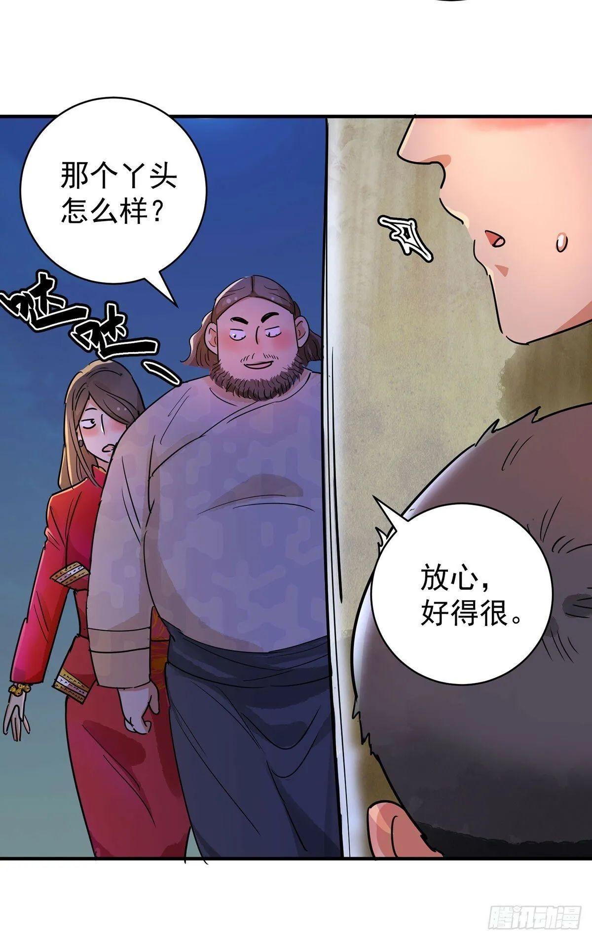 第195话 土匪母女（五） 第18页