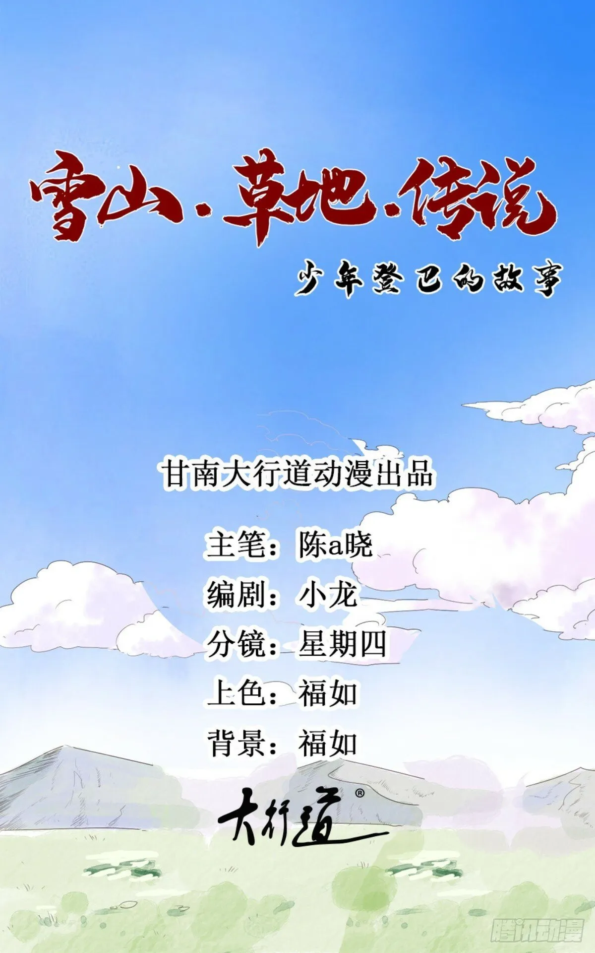 第194话 土匪母女（四） 第1页