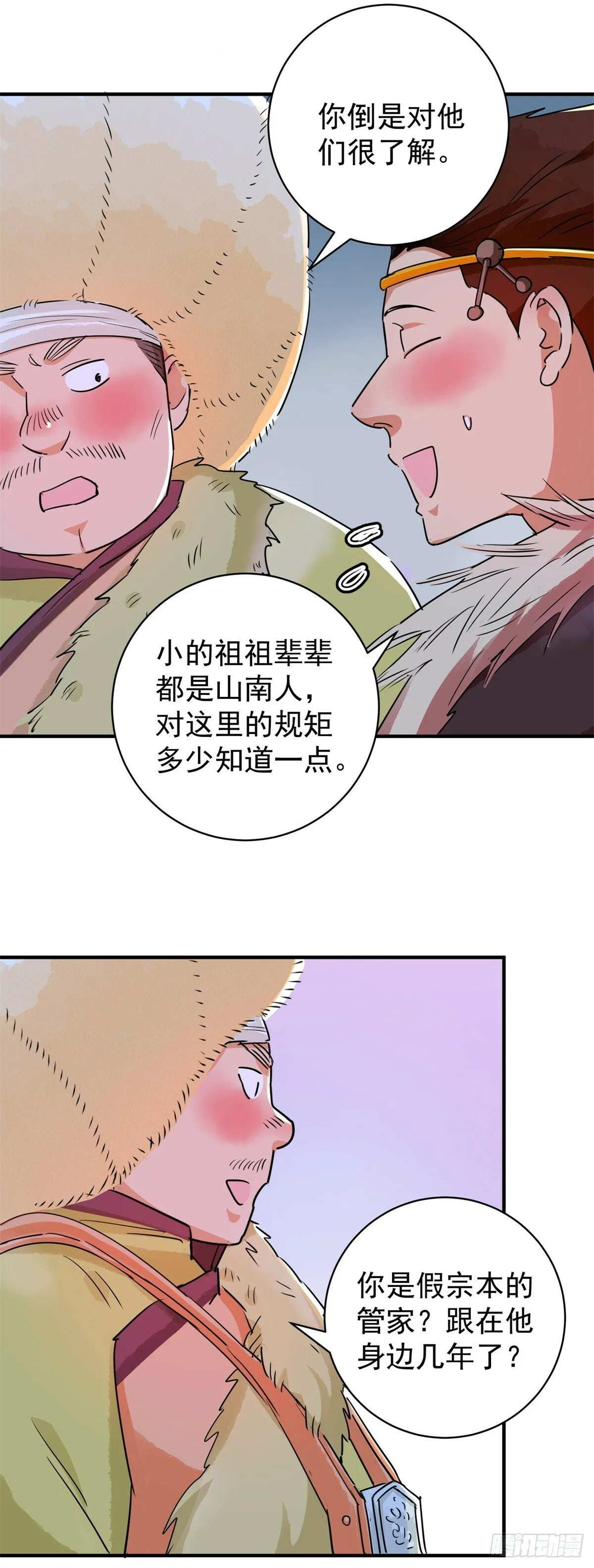 第194话 土匪母女（四） 第3页