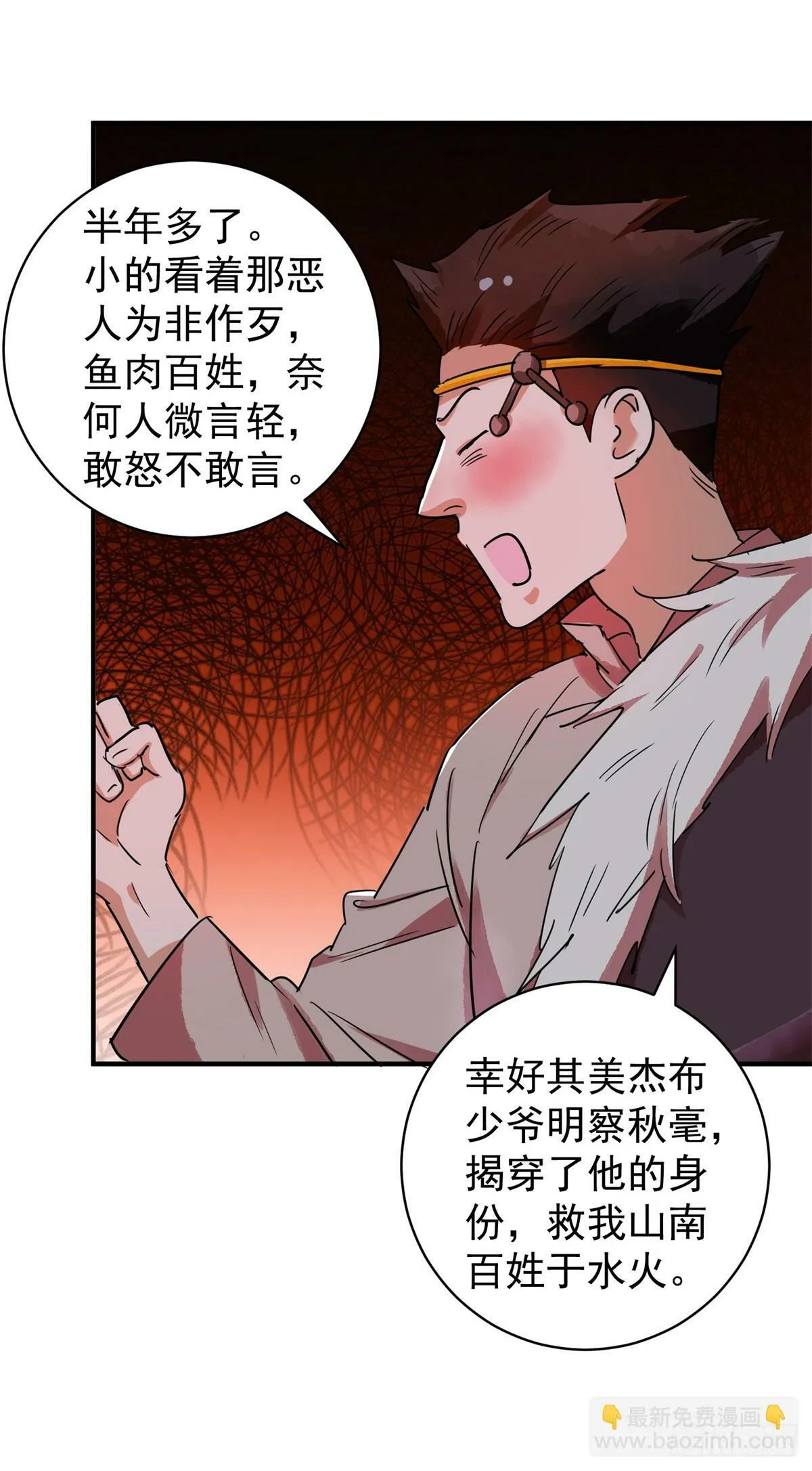 第194话 土匪母女（四） 第4页