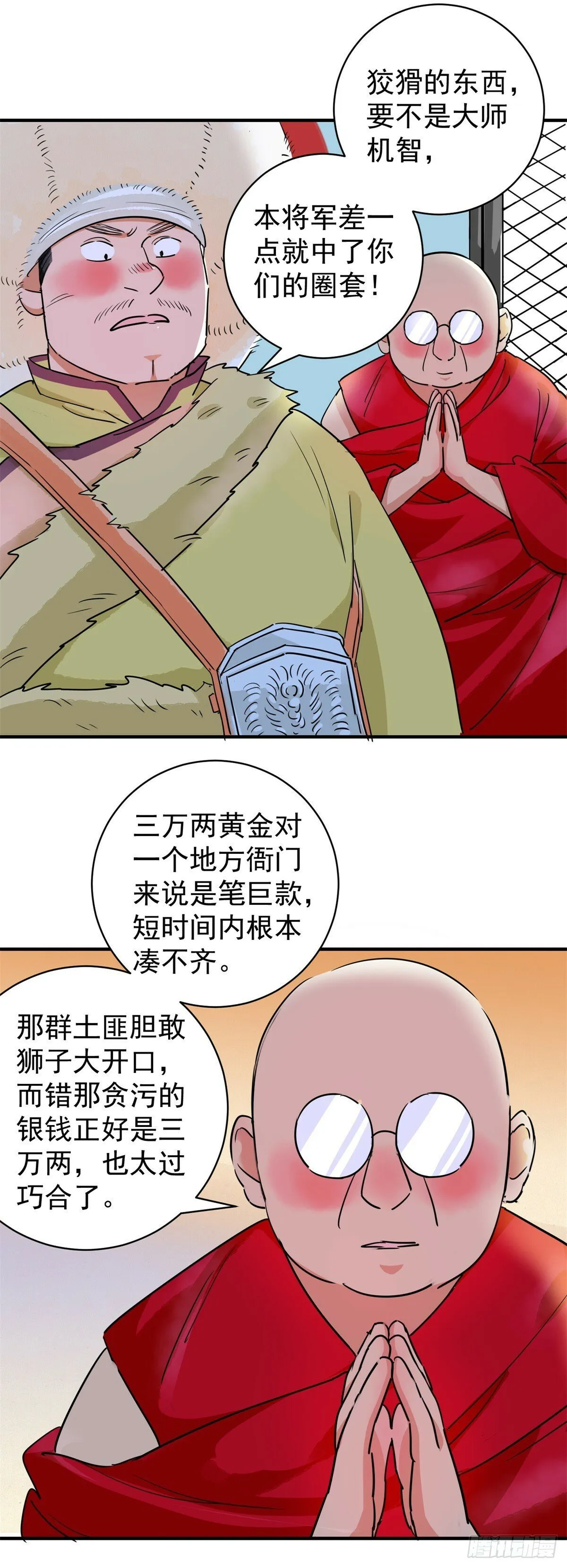 第194话 土匪母女（四） 第8页