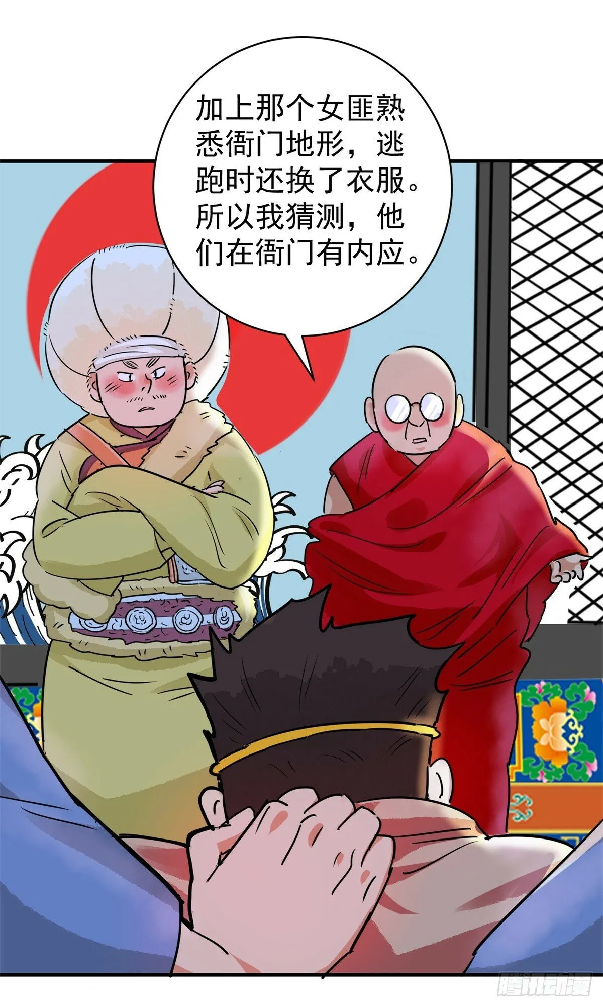 第194话 土匪母女（四） 第9页
