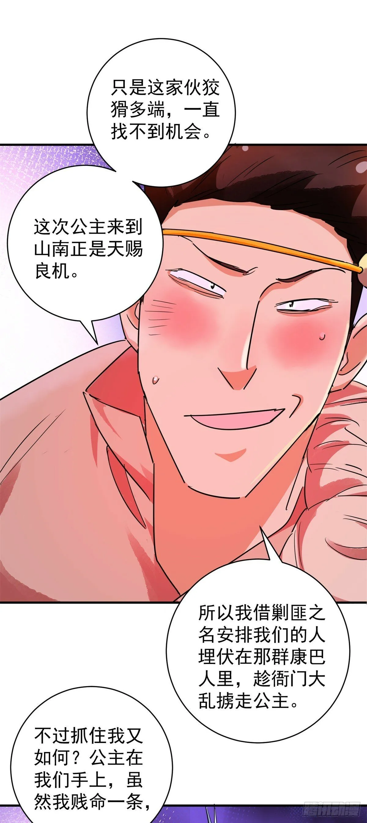 第194话 土匪母女（四） 第14页
