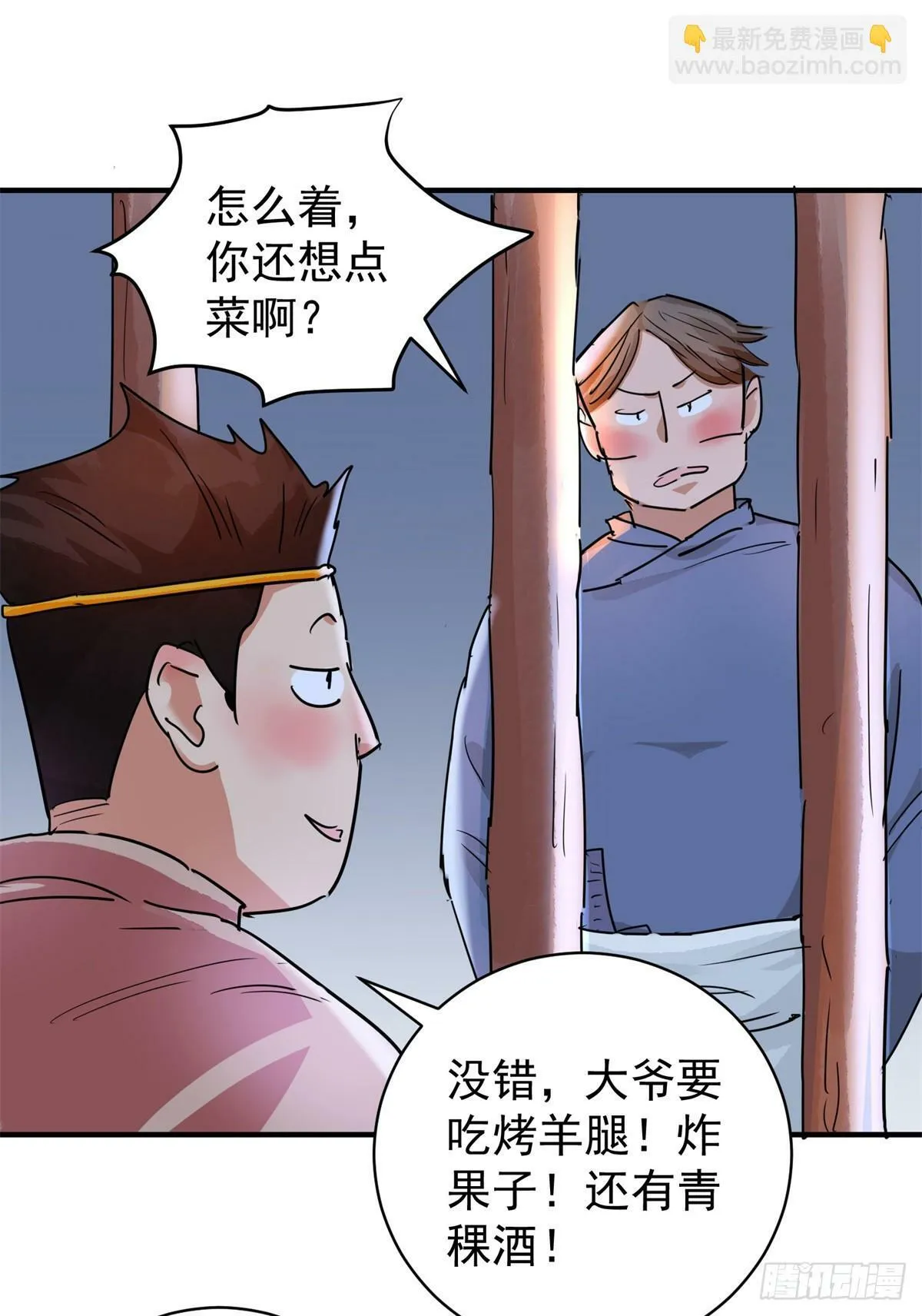 第194话 土匪母女（四） 第19页