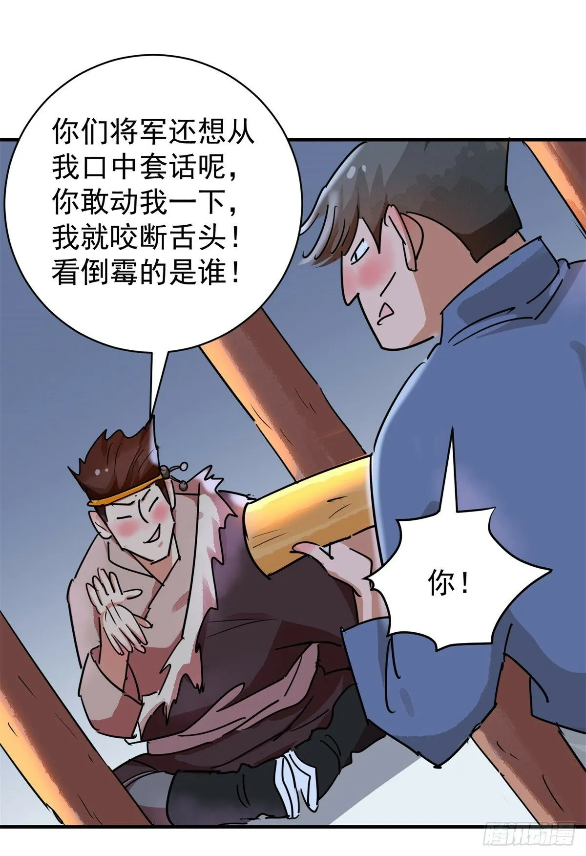 第194话 土匪母女（四） 第21页