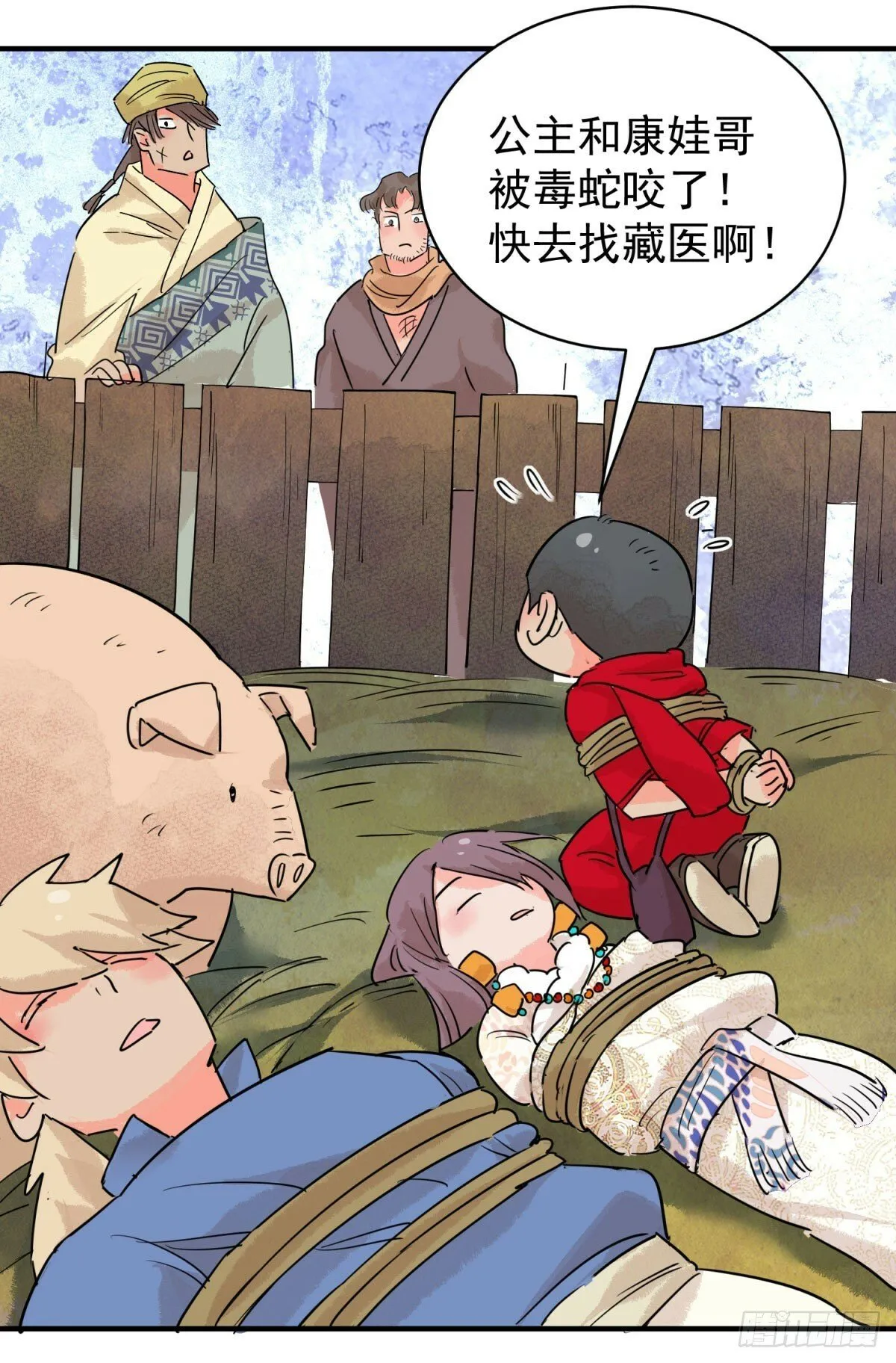 第199话 土匪母女（九） 第4页