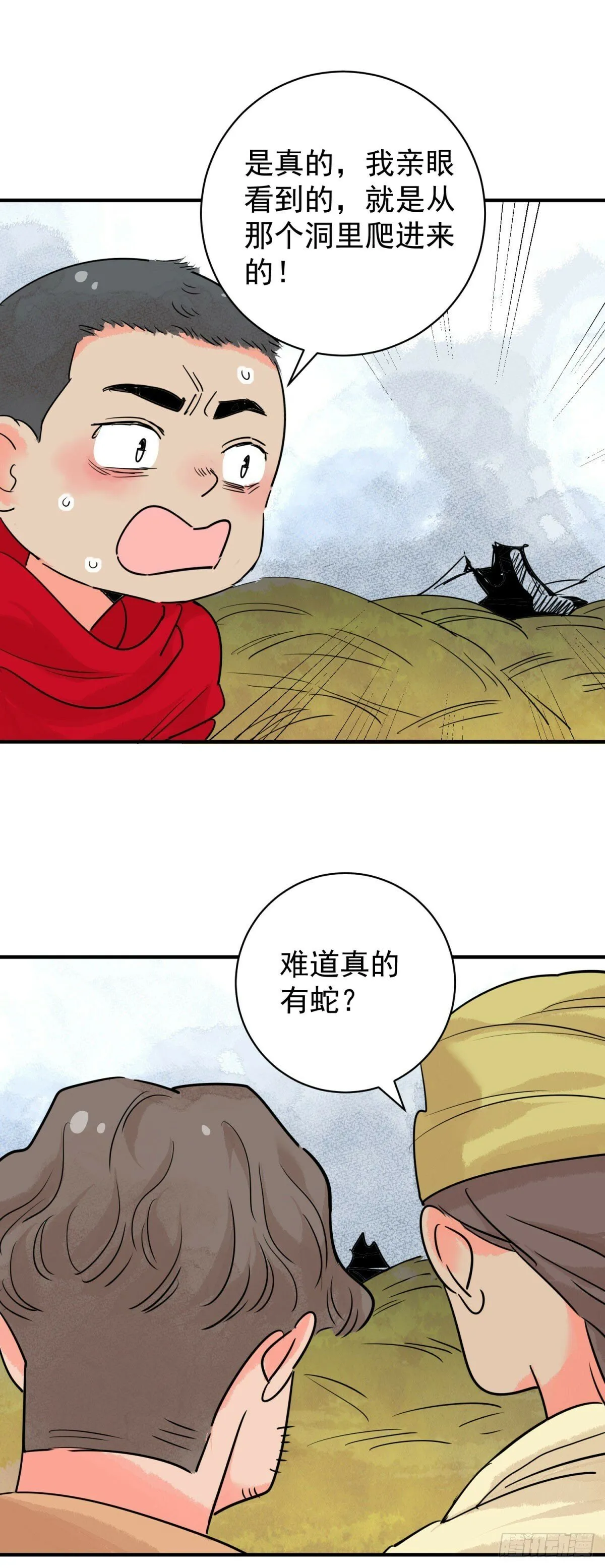 第199话 土匪母女（九） 第6页