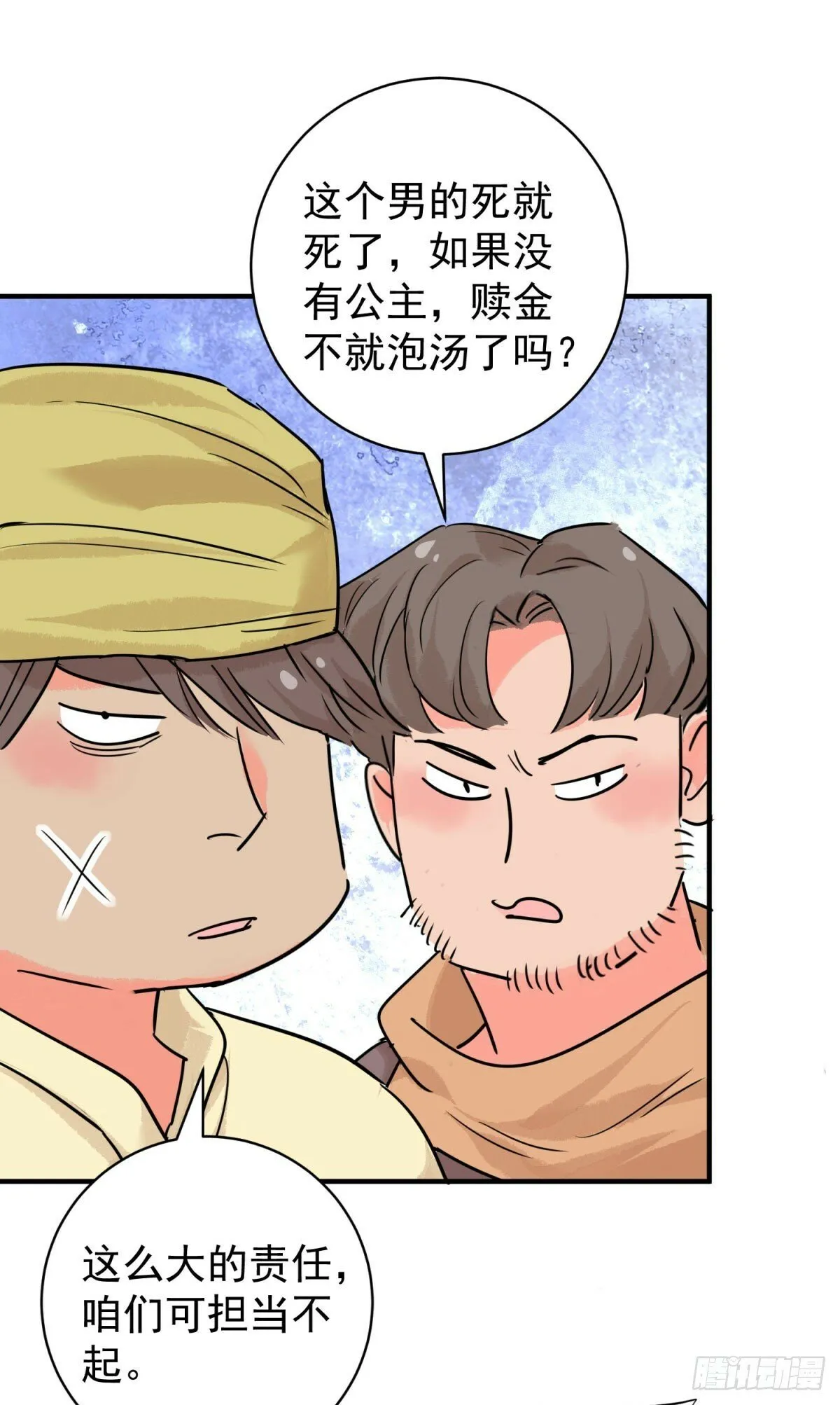 第199话 土匪母女（九） 第7页