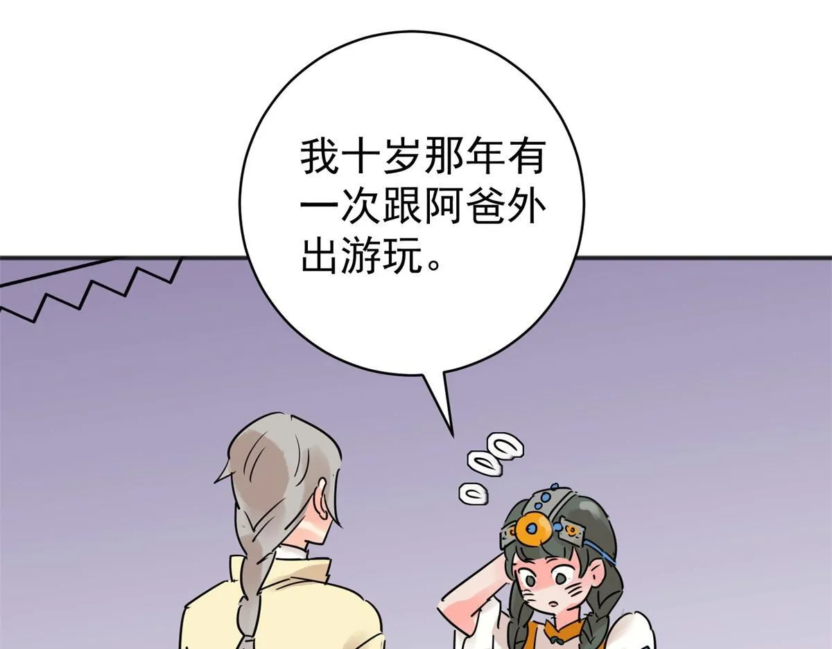 第220话 铲除恶虎（七） 第4页