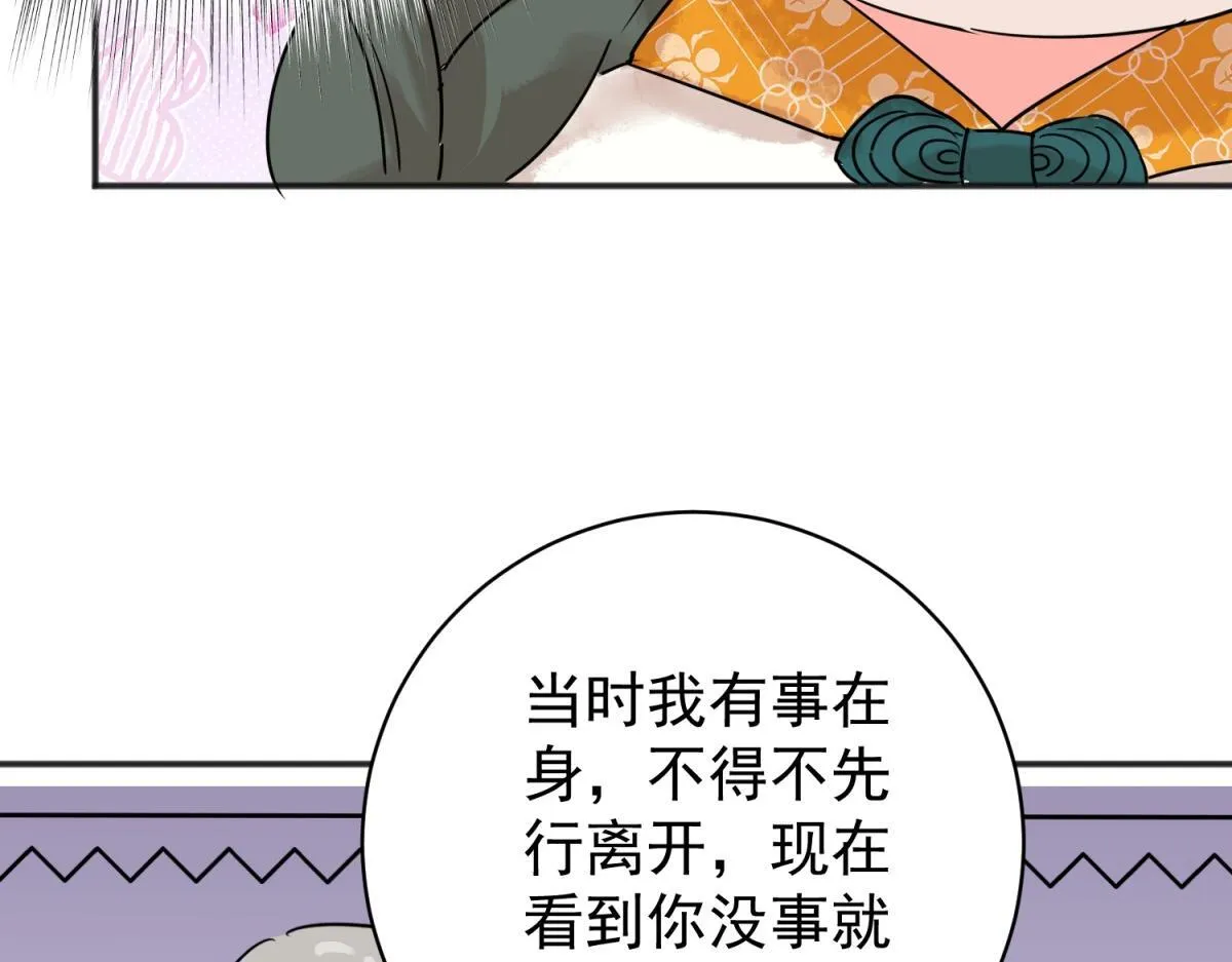 第220话 铲除恶虎（七） 第25页