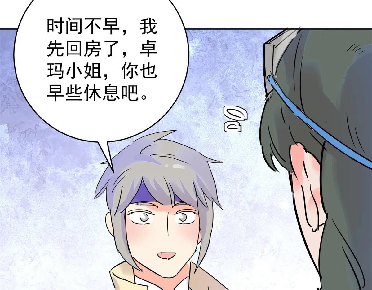 第220话 铲除恶虎（七） 第43页