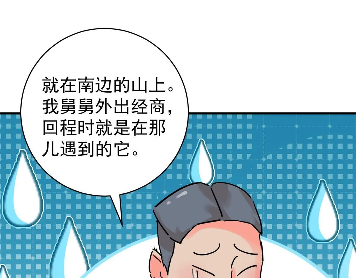 第219话 铲除恶虎（六） 第4页