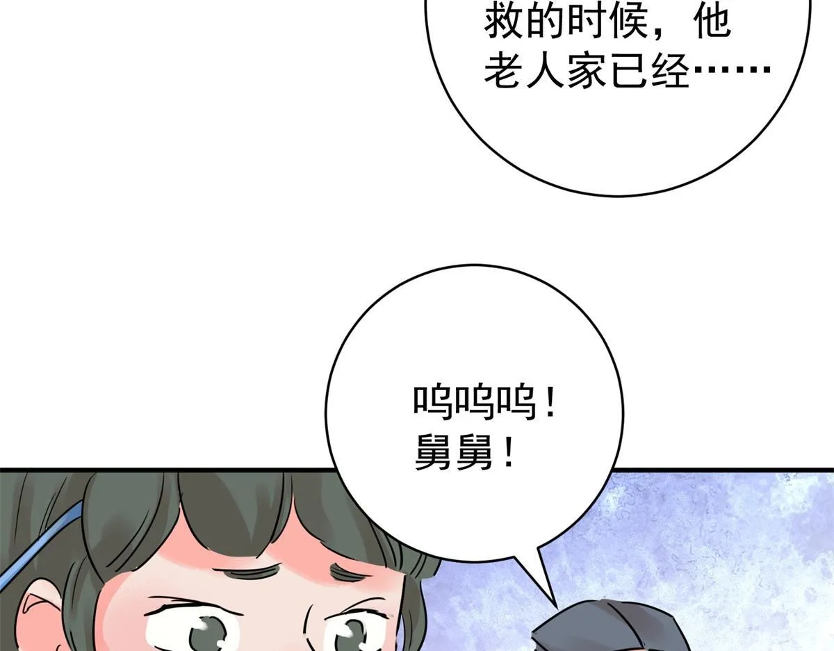 第219话 铲除恶虎（六） 第6页