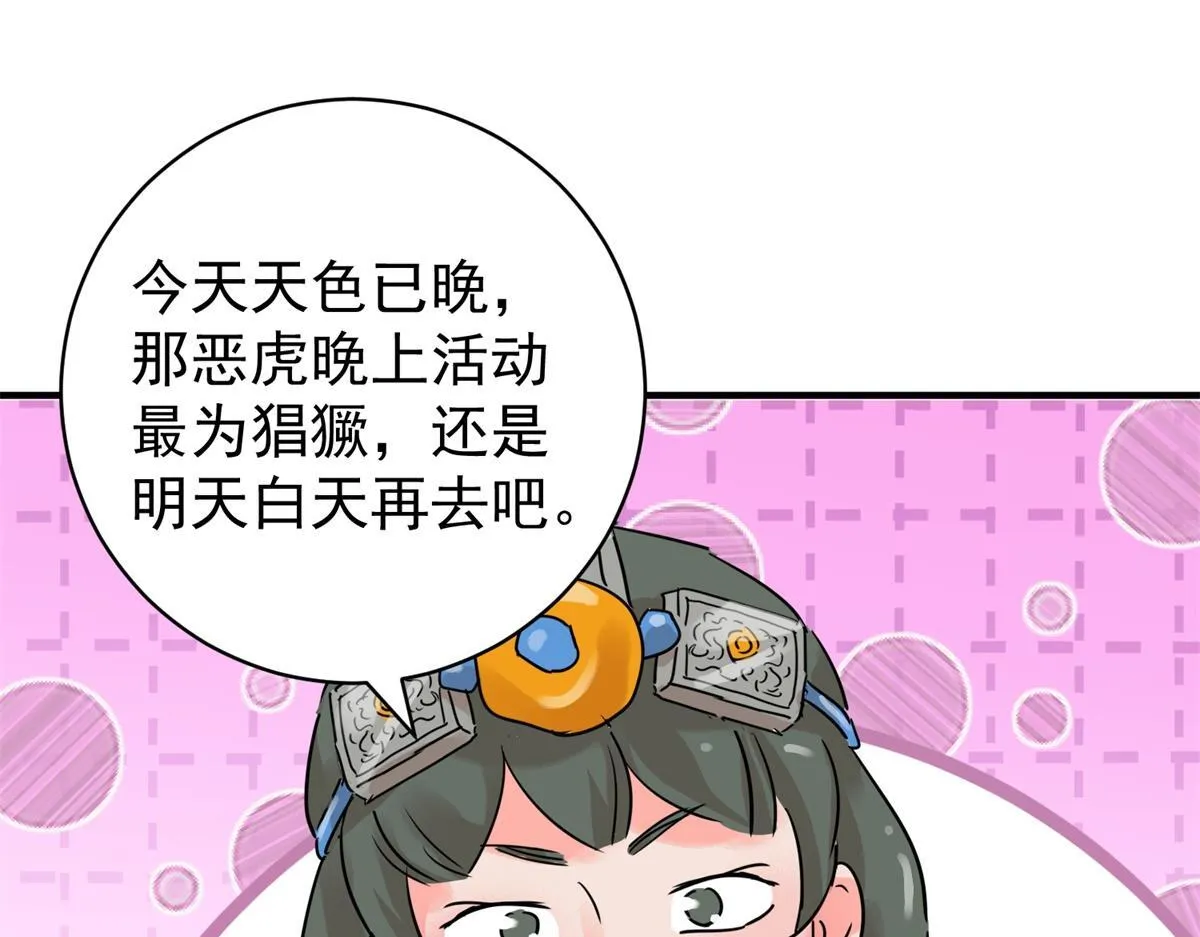 第219话 铲除恶虎（六） 第10页