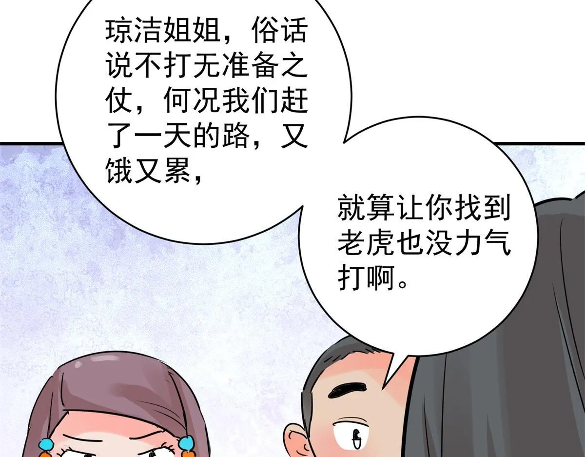 第219话 铲除恶虎（六） 第17页