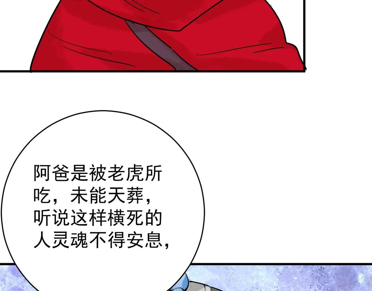 第219话 铲除恶虎（六） 第27页