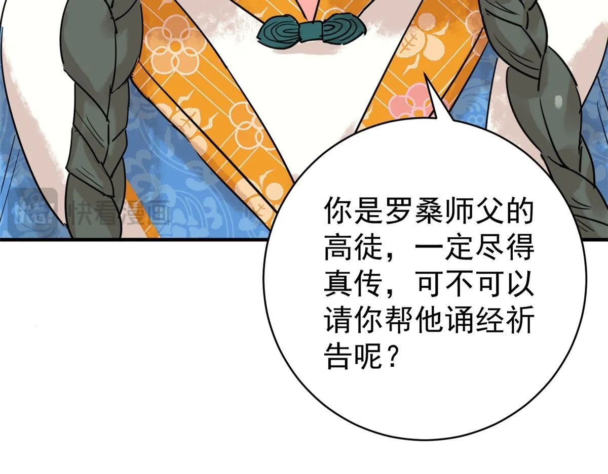 第219话 铲除恶虎（六） 第29页