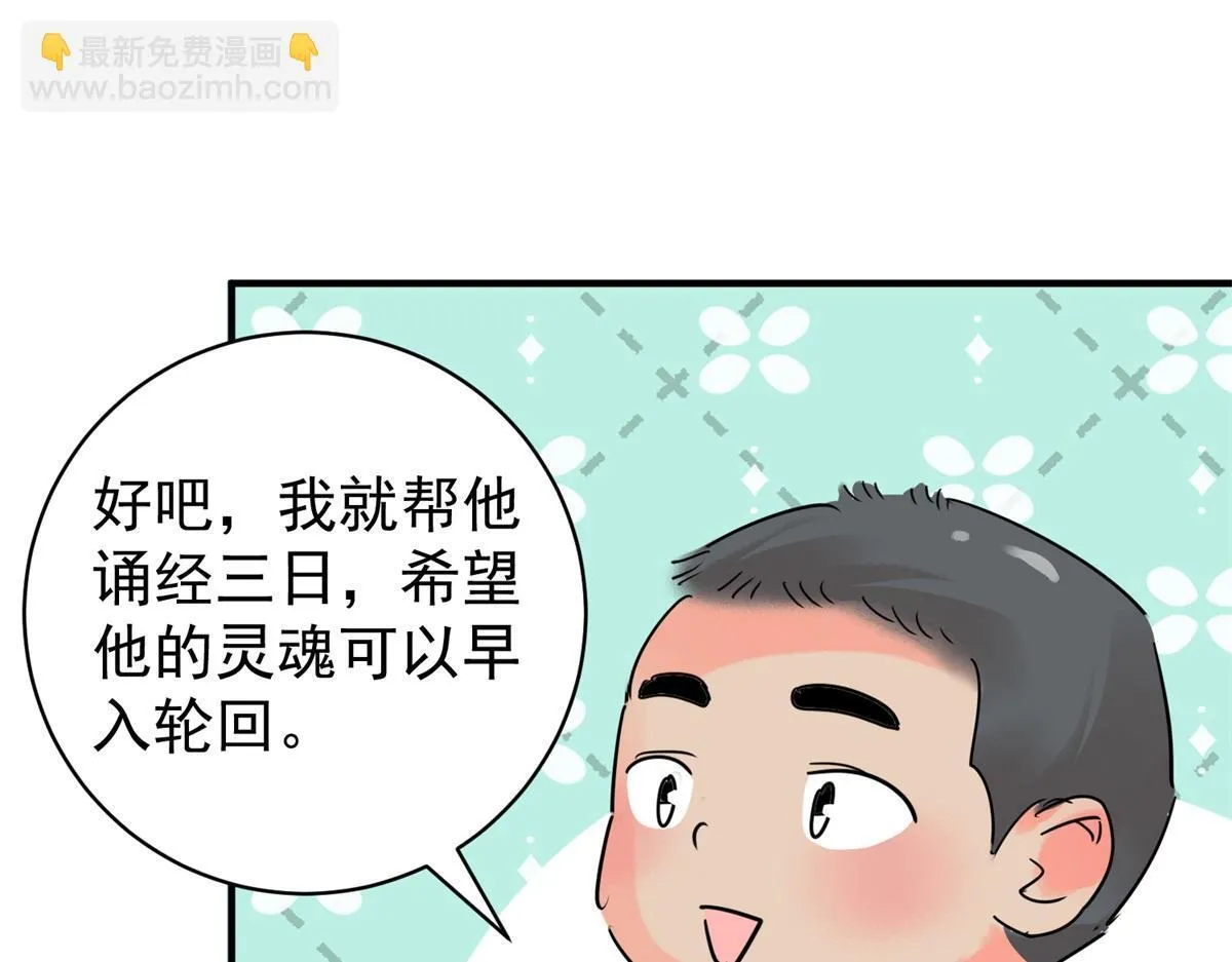 第219话 铲除恶虎（六） 第31页