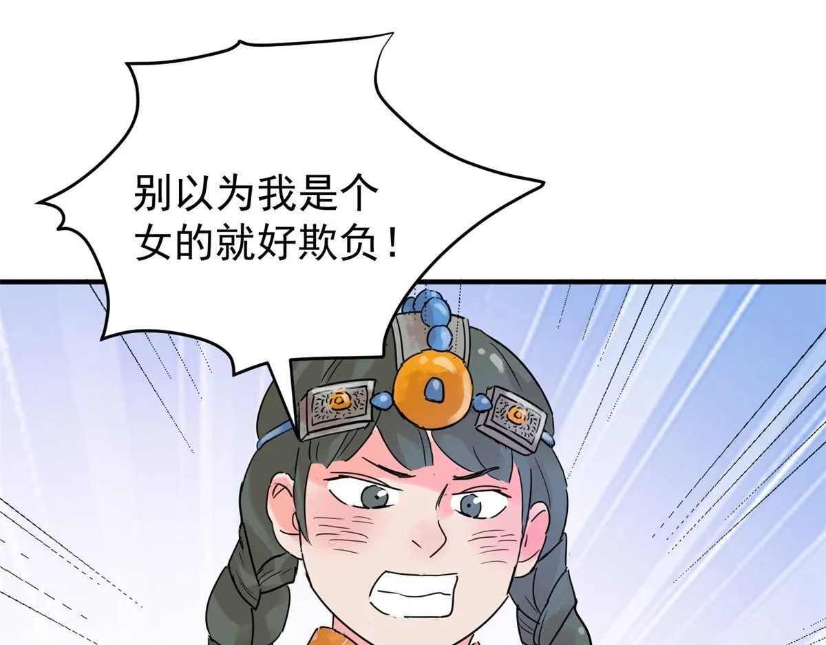 第218话 铲除恶虎（五） 第4页