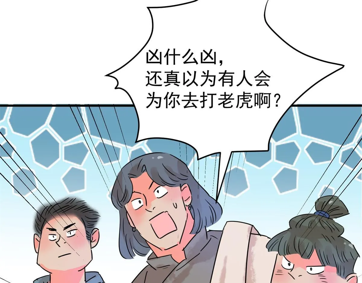 第218话 铲除恶虎（五） 第6页